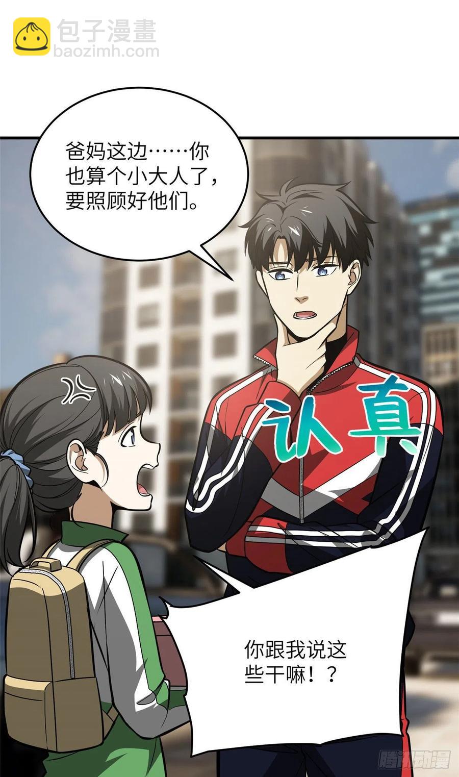 全球高武 - 122活着(1/2) - 8