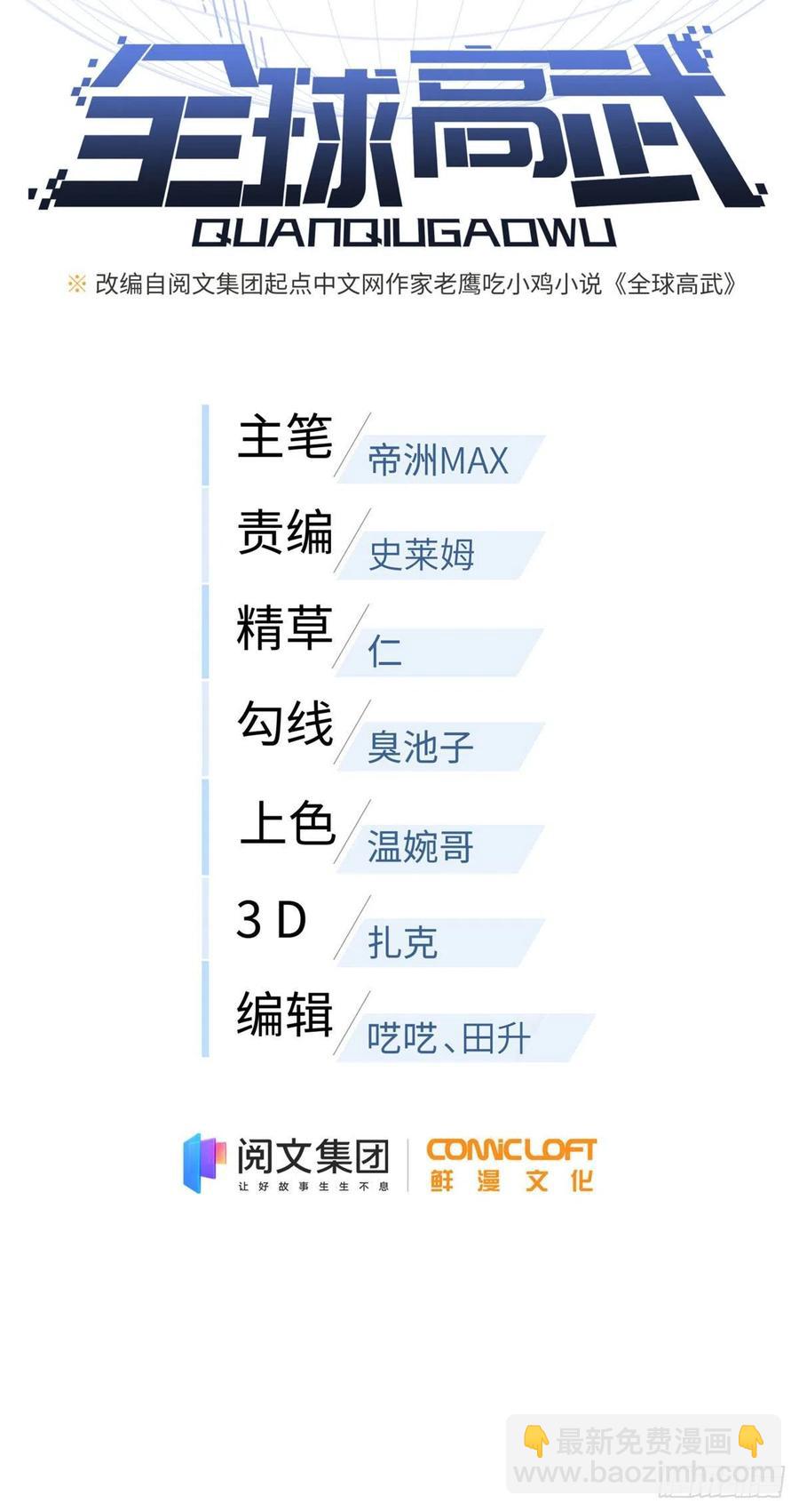 全球高武 - 123地窟之門(1/2) - 4