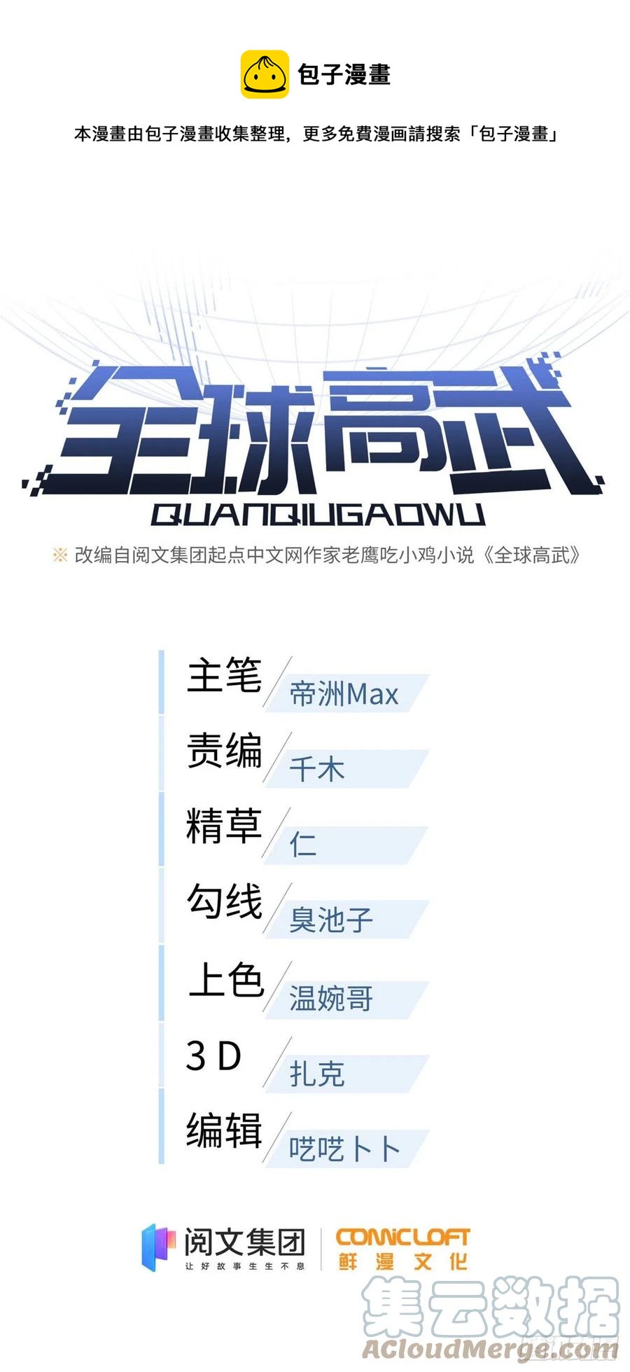 全球高武 - 124希望城 - 1