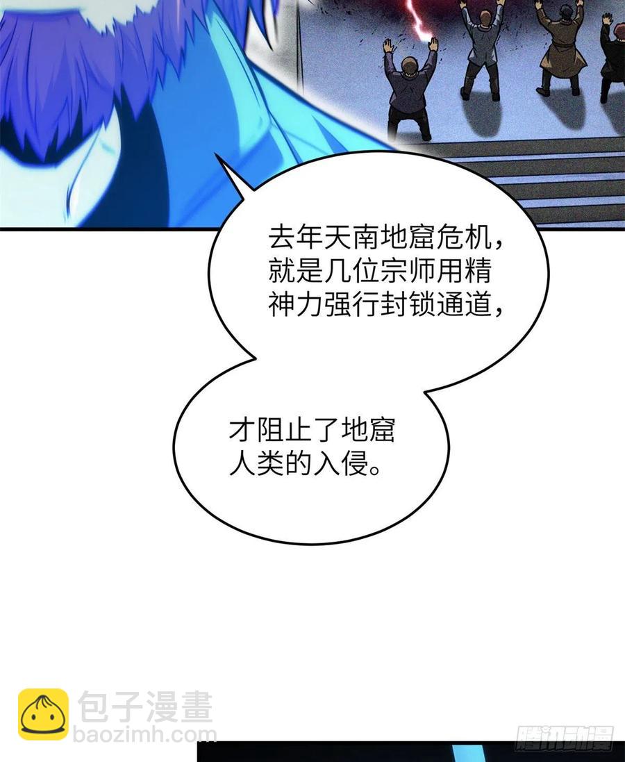 全球高武 - 124希望城 - 3