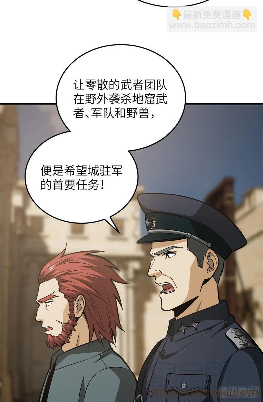 全球高武 - 124希望城 - 7