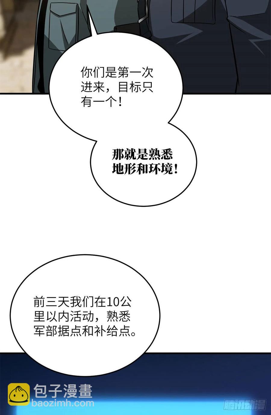 全球高武 - 124希望城 - 8