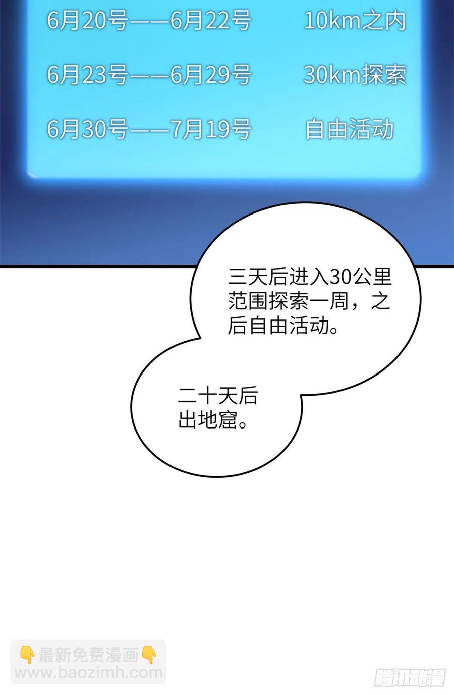 全球高武 - 124希望城 - 1