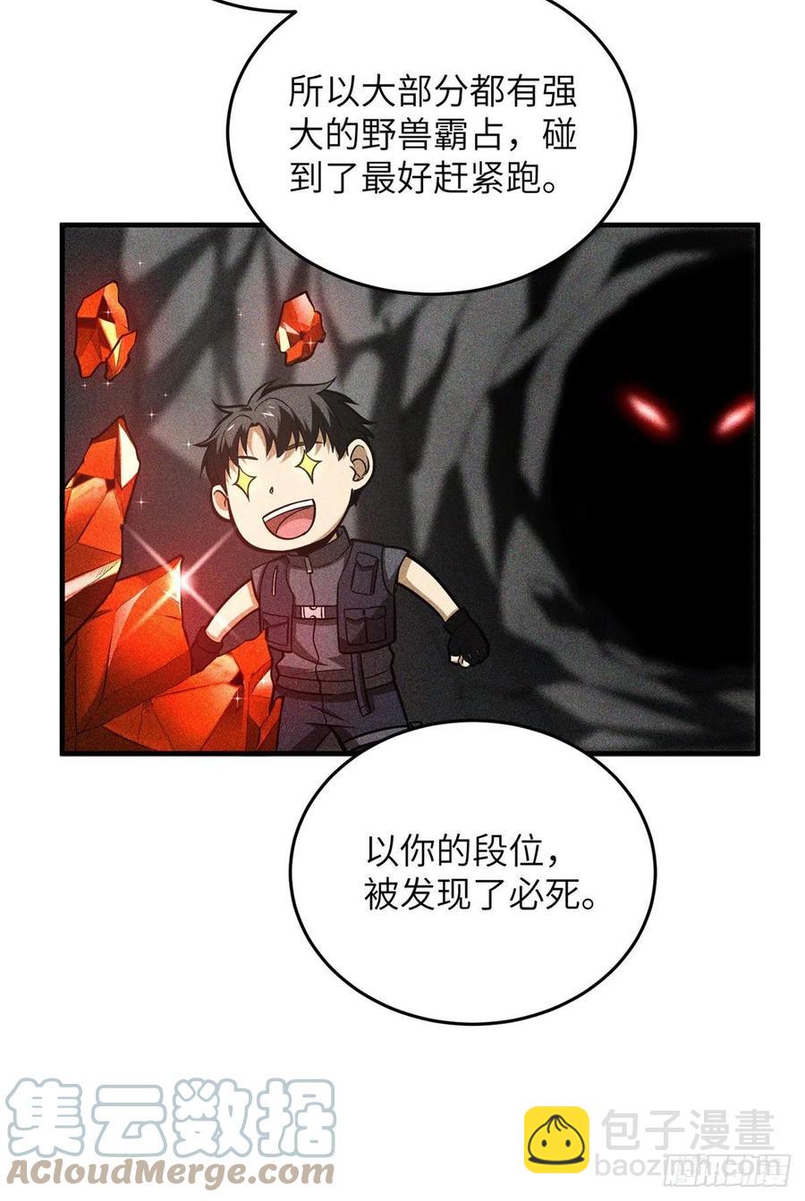 全球高武 - 124希望城 - 5