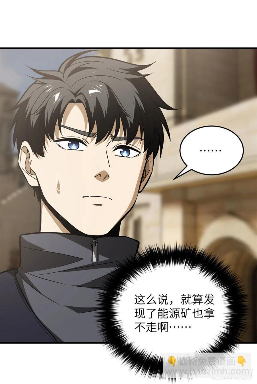 全球高武 - 124希望城 - 6