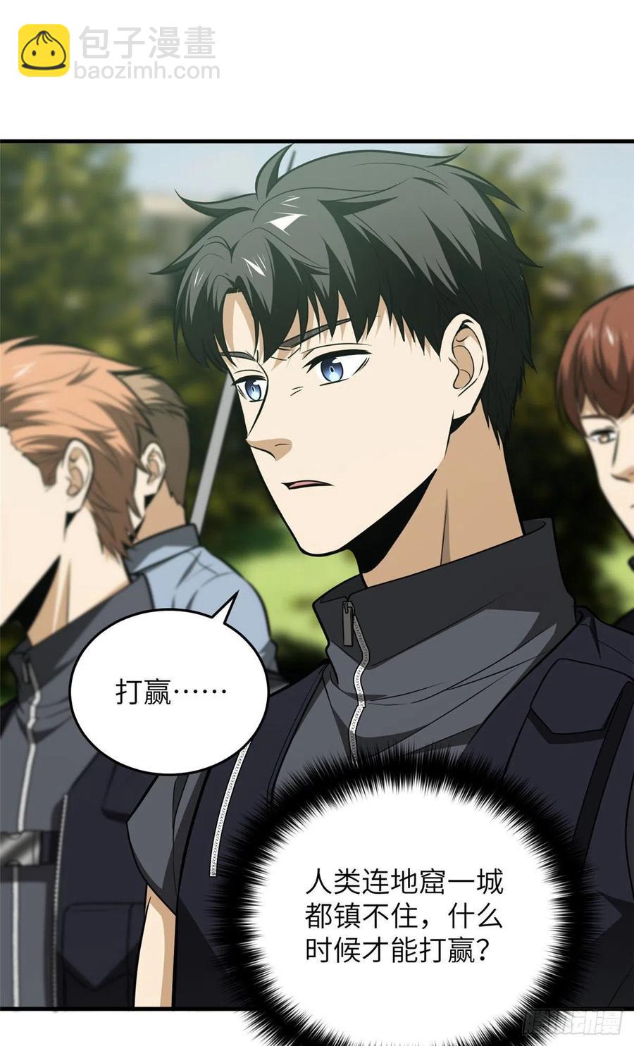 全球高武 - 126 大獅子 - 8