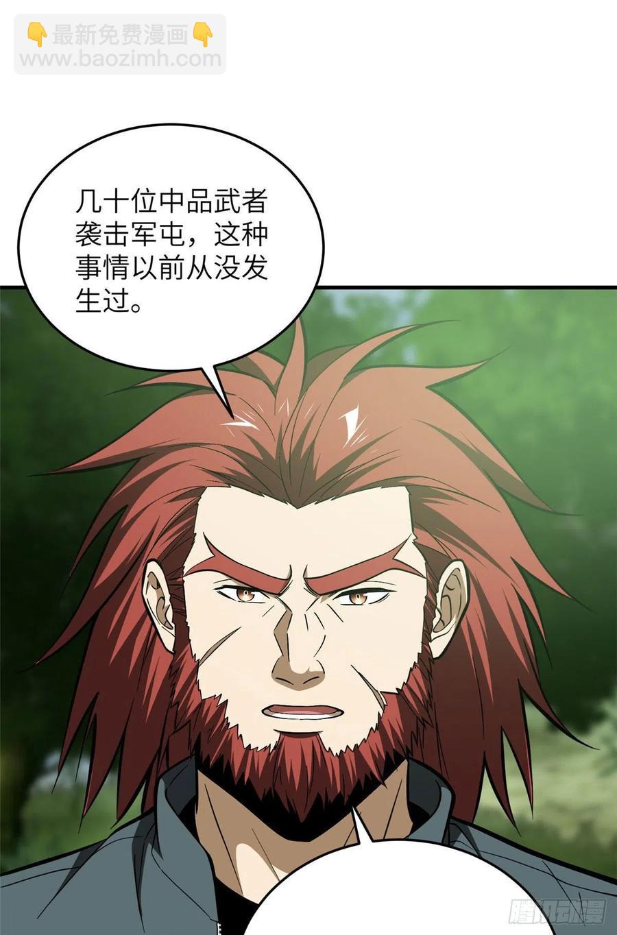 全球高武 - 126 大獅子 - 7