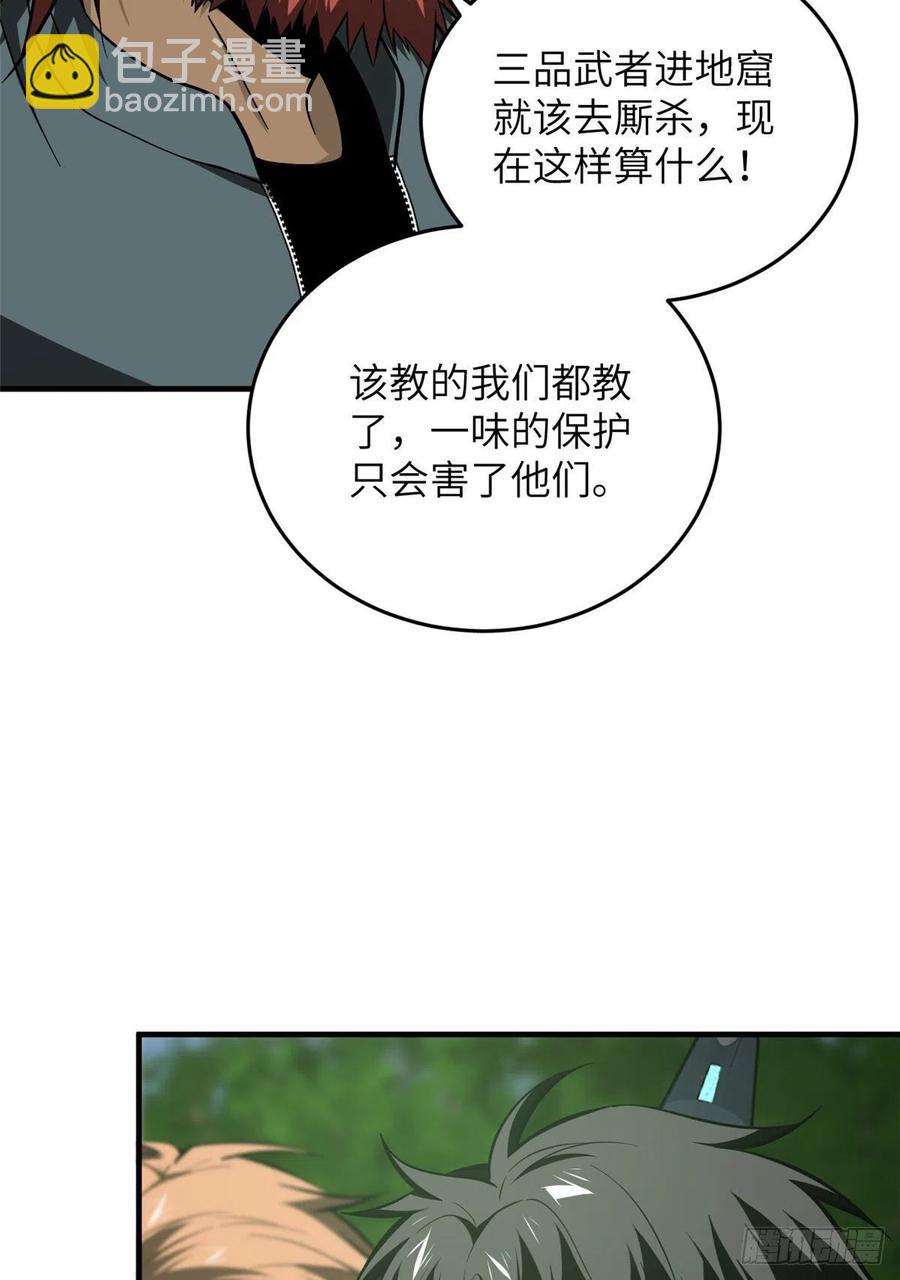 全球高武 - 126 大獅子 - 2