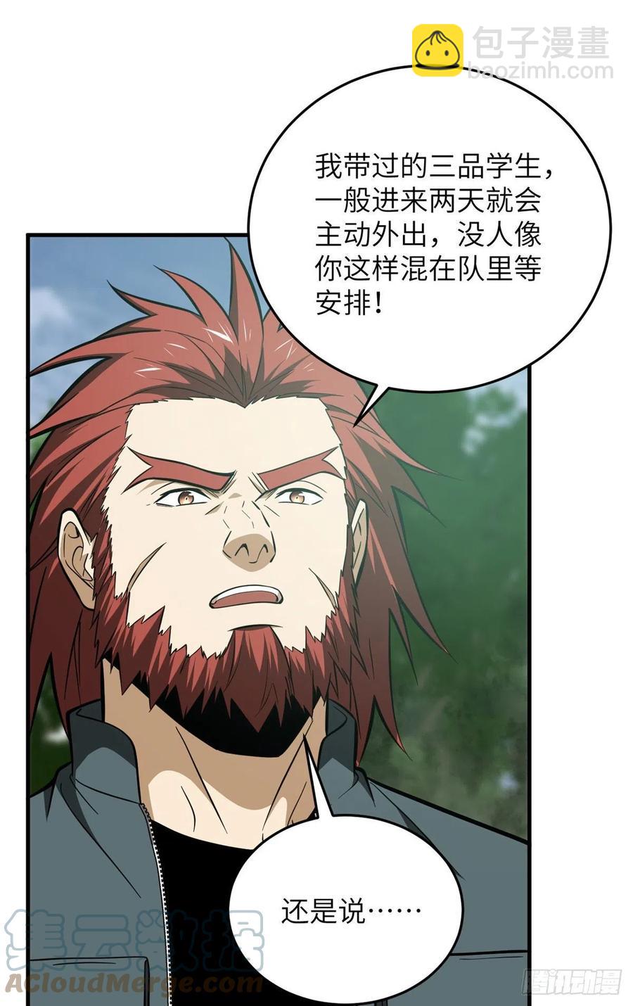 全球高武 - 126 大獅子 - 6