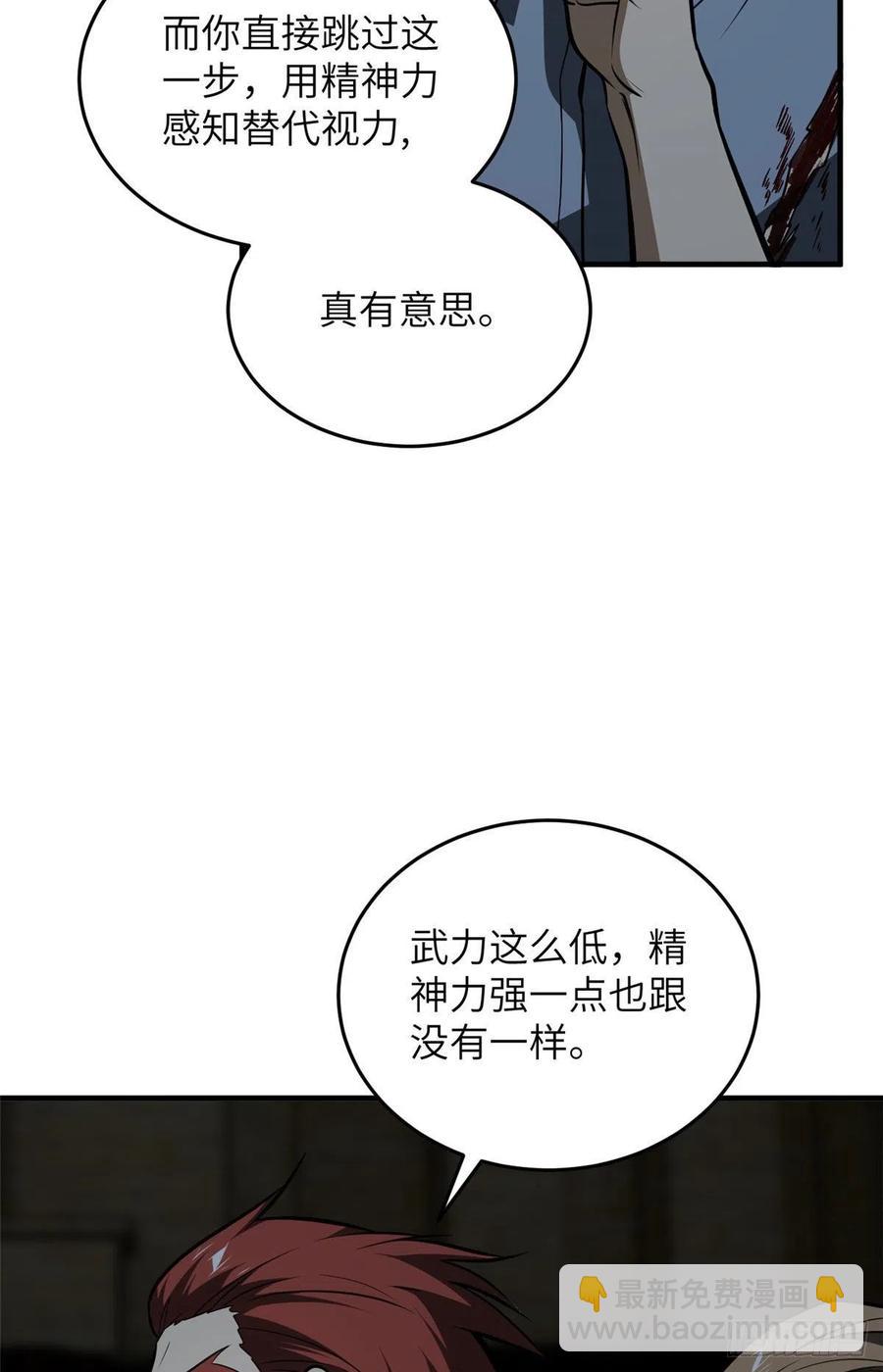 全球高武 - 126 大獅子 - 5