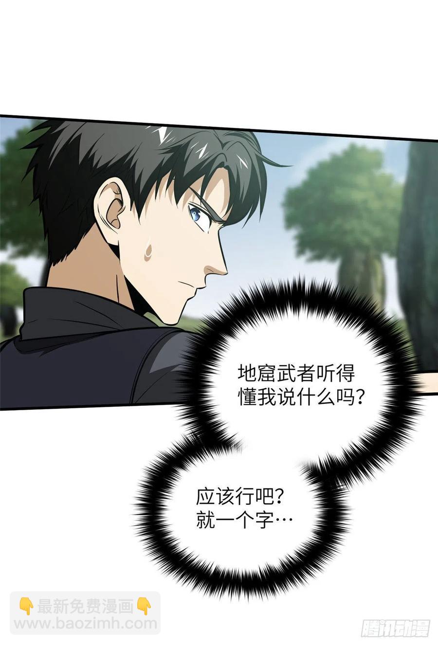 全球高武 - 128 問題不大(1/2) - 1