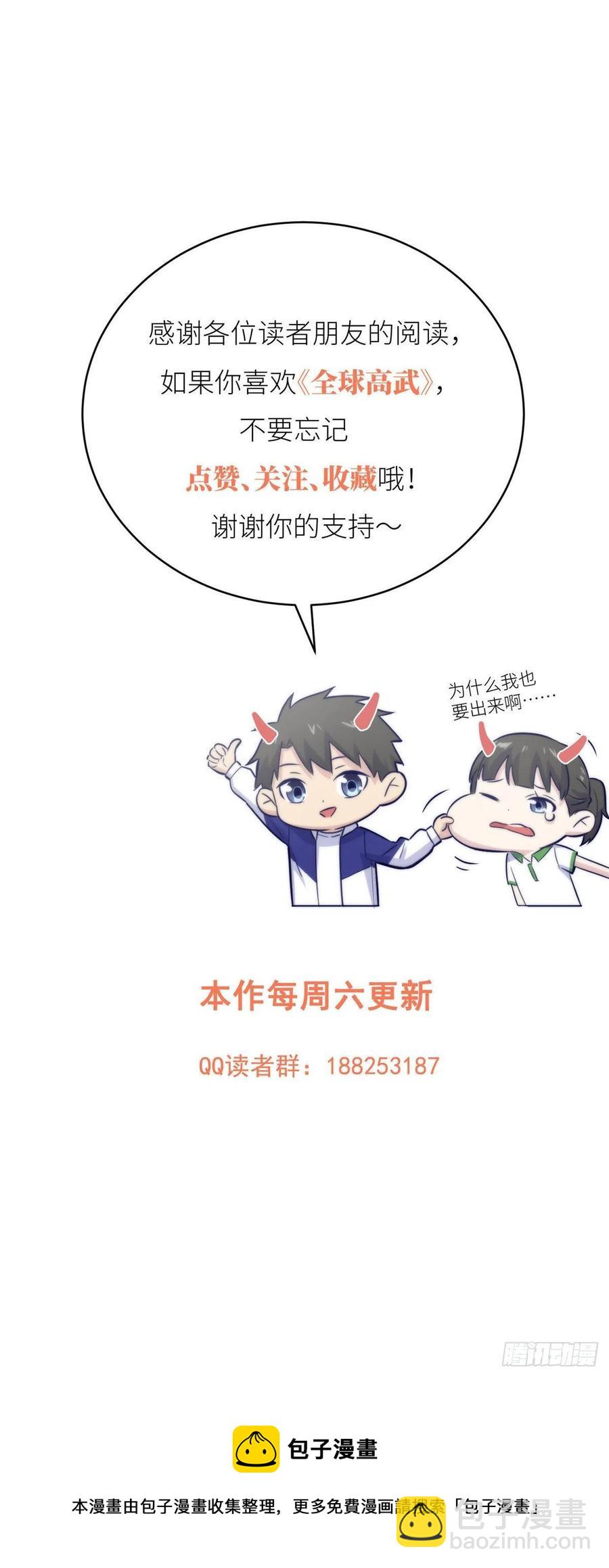 全球高武 - 128 問題不大(2/2) - 1