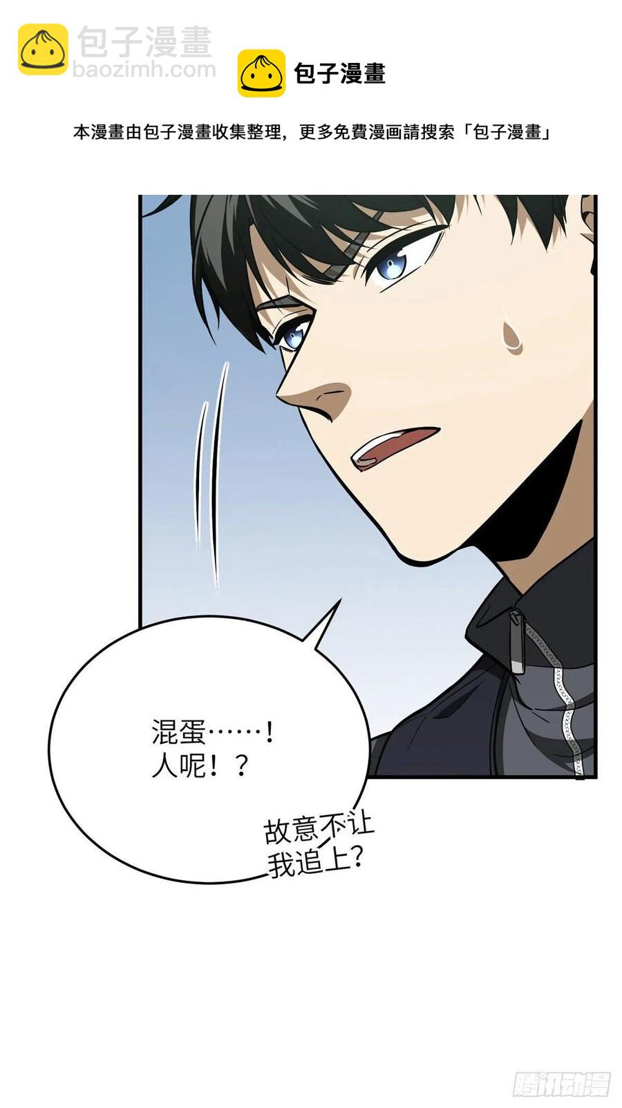 全球高武 - 128 問題不大(1/2) - 6