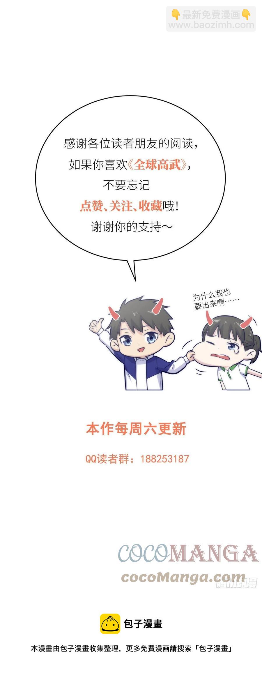 全球高武 - 130 地窟語(2/2) - 1