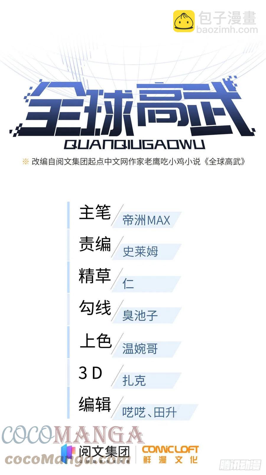 全球高武 - 130 地窟語(1/2) - 7