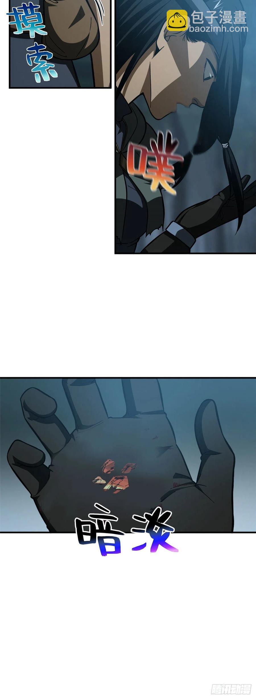 全球高武 - 132 殘酷 - 6