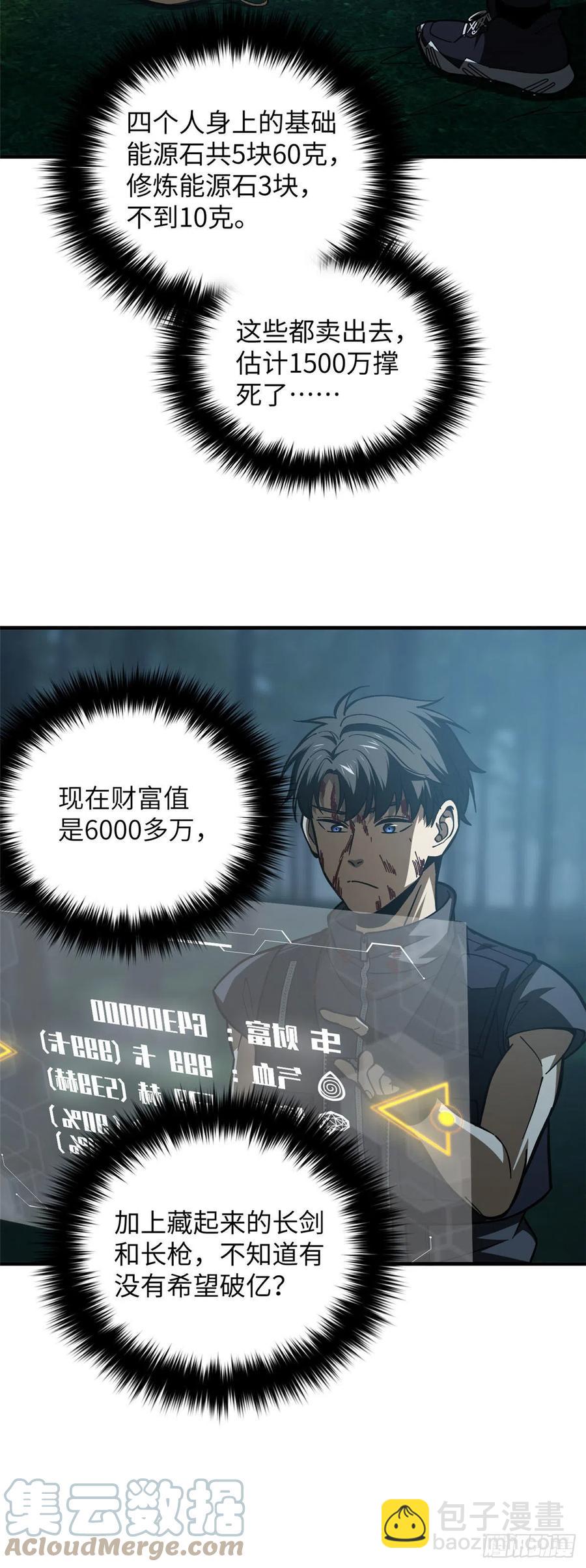 全球高武 - 132 殘酷 - 1