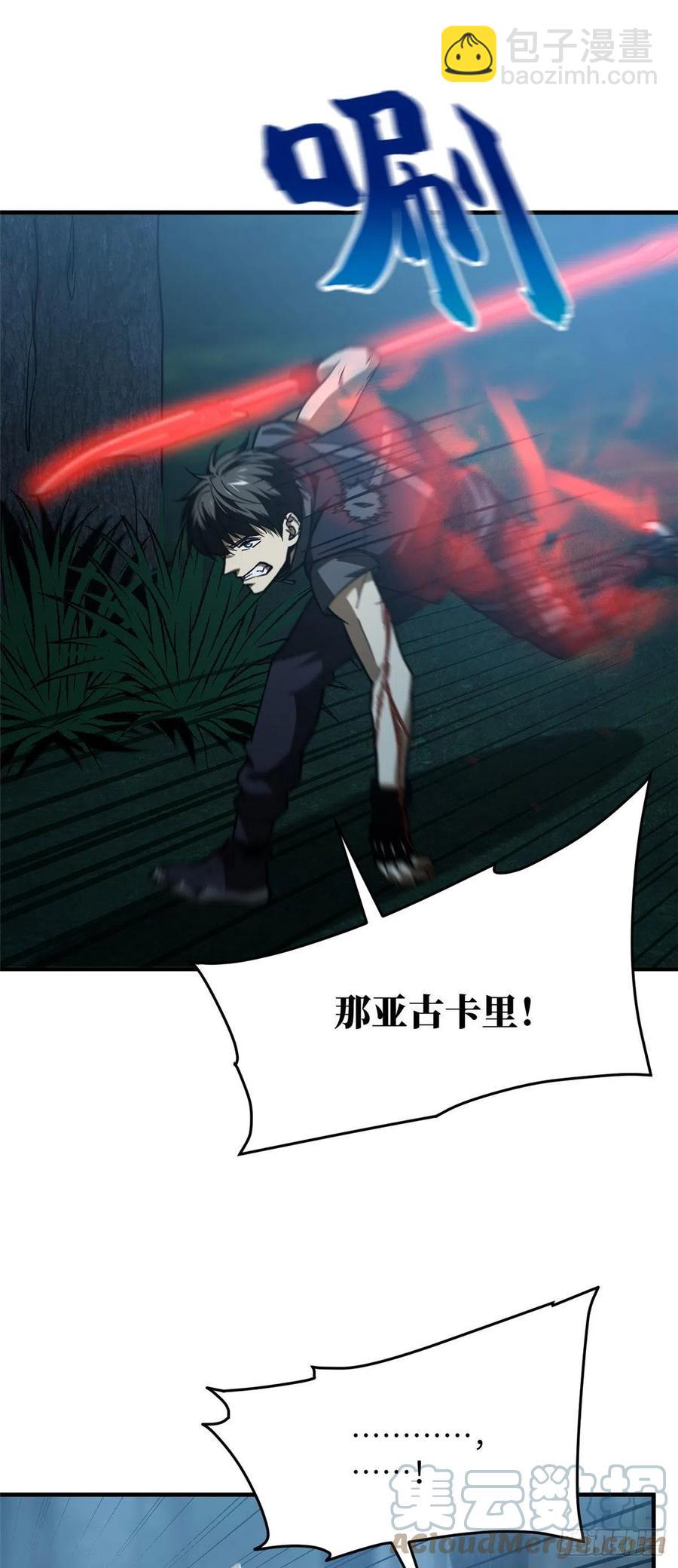 全球高武 - 132 殘酷 - 3