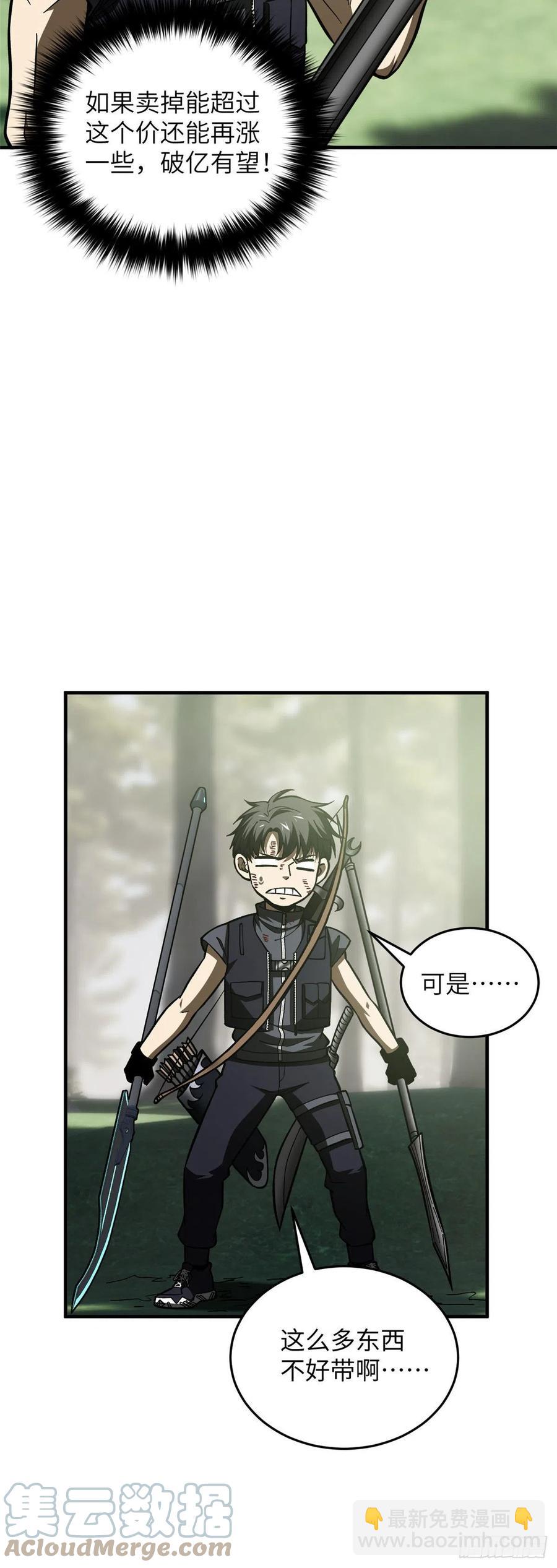 全球高武 - 132 殘酷 - 7