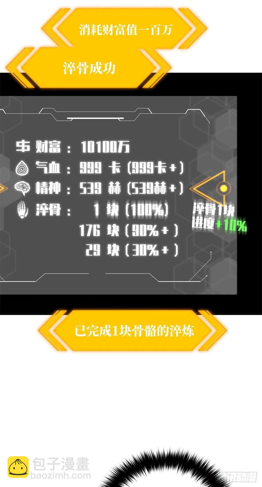 全球高武 - 136 升級 - 3