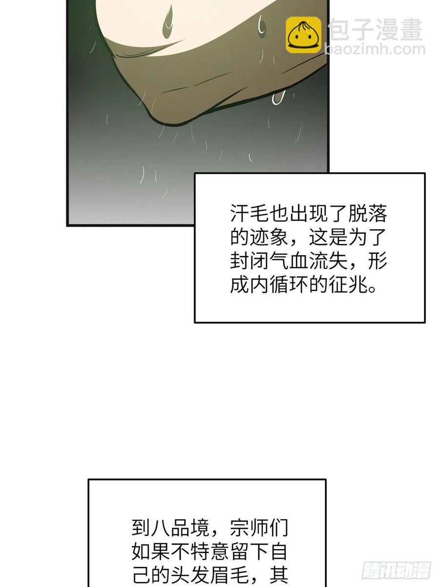 全球高武 - 138 突圍(1/2) - 4