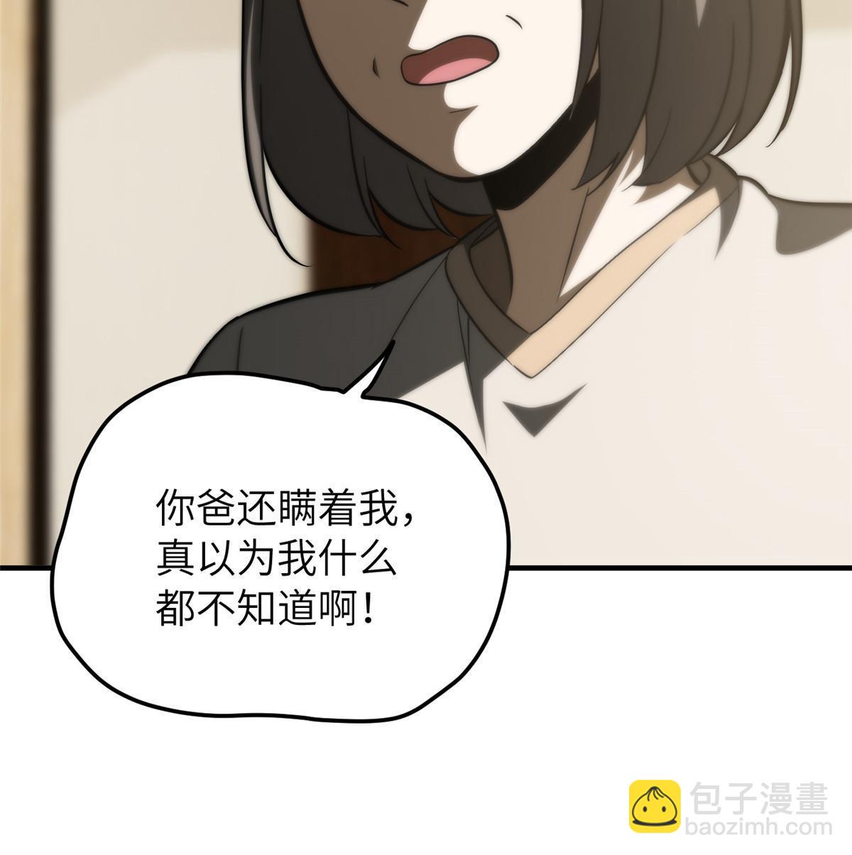 全球高武 - 第154話 超越之路(1/2) - 7