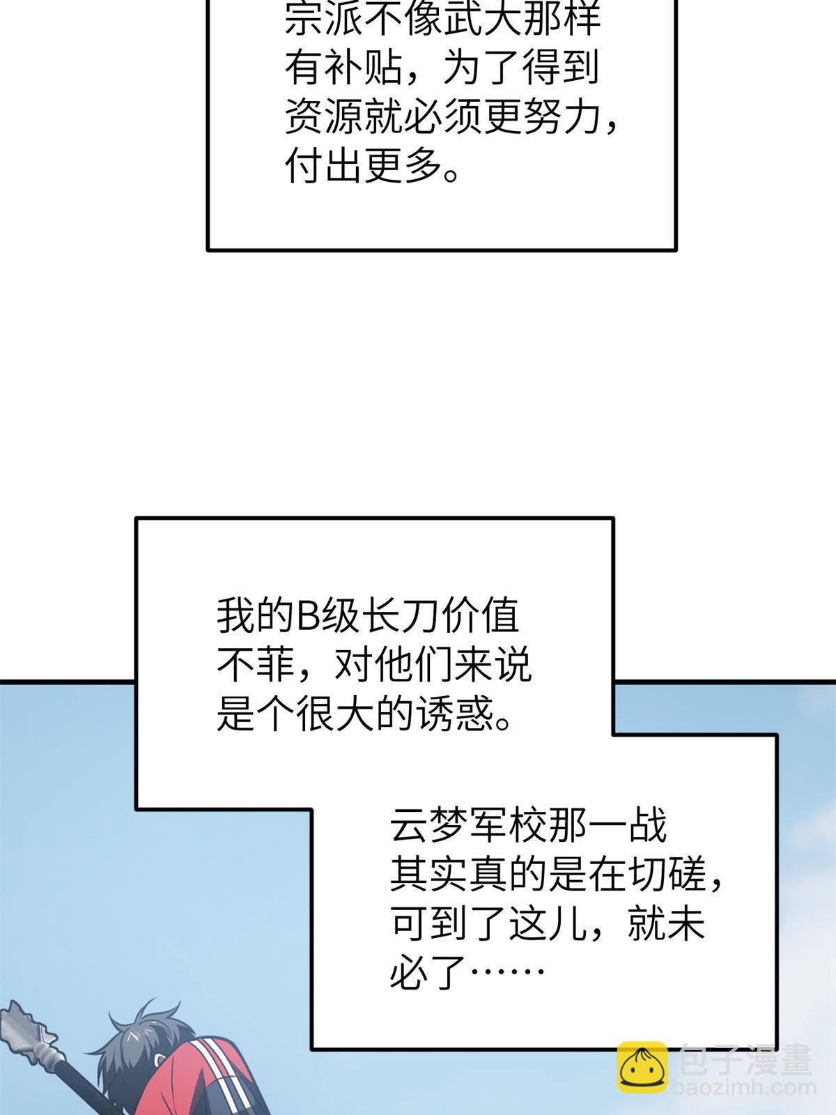 全球高武 - 第158话 新技能(1/2) - 8