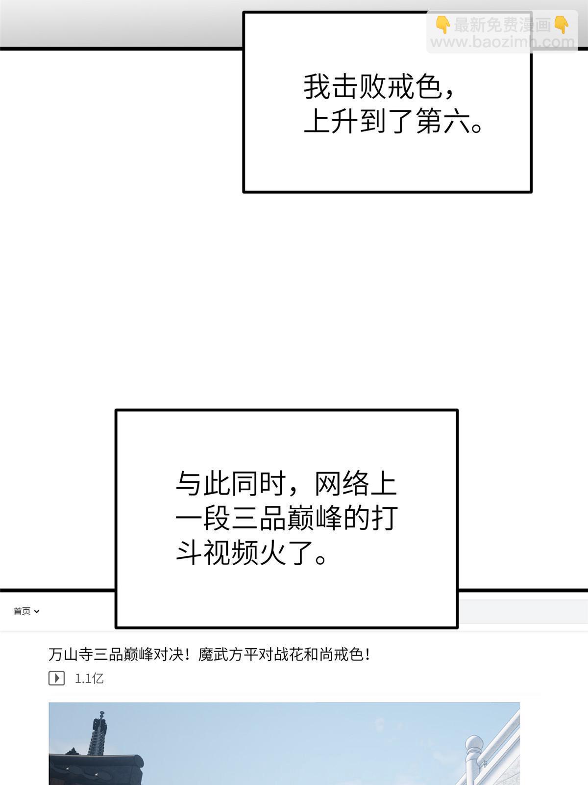 全球高武 - 第160話 自信(2/2) - 2