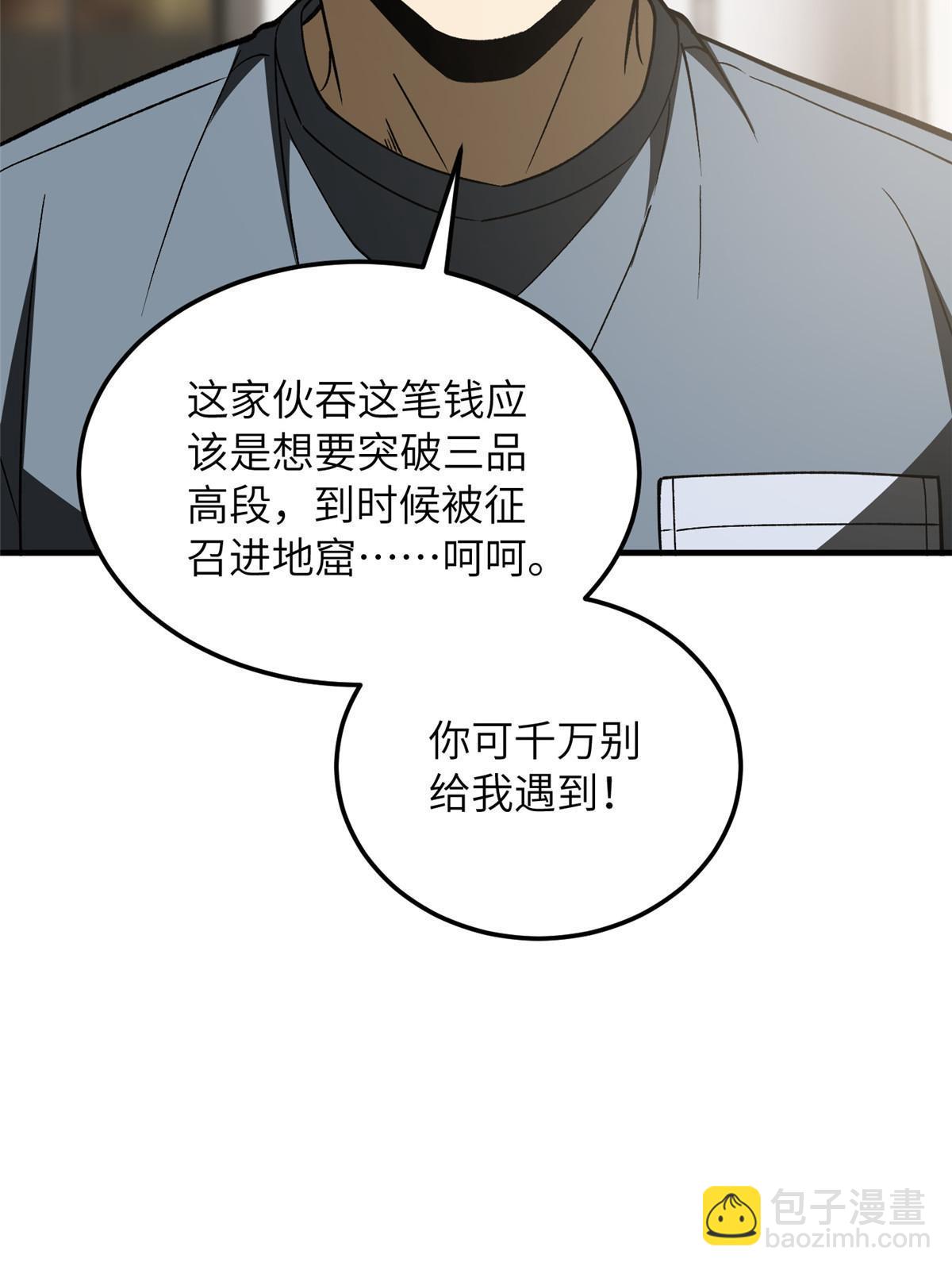 全球高武 - 第166話 理念(1/2) - 7