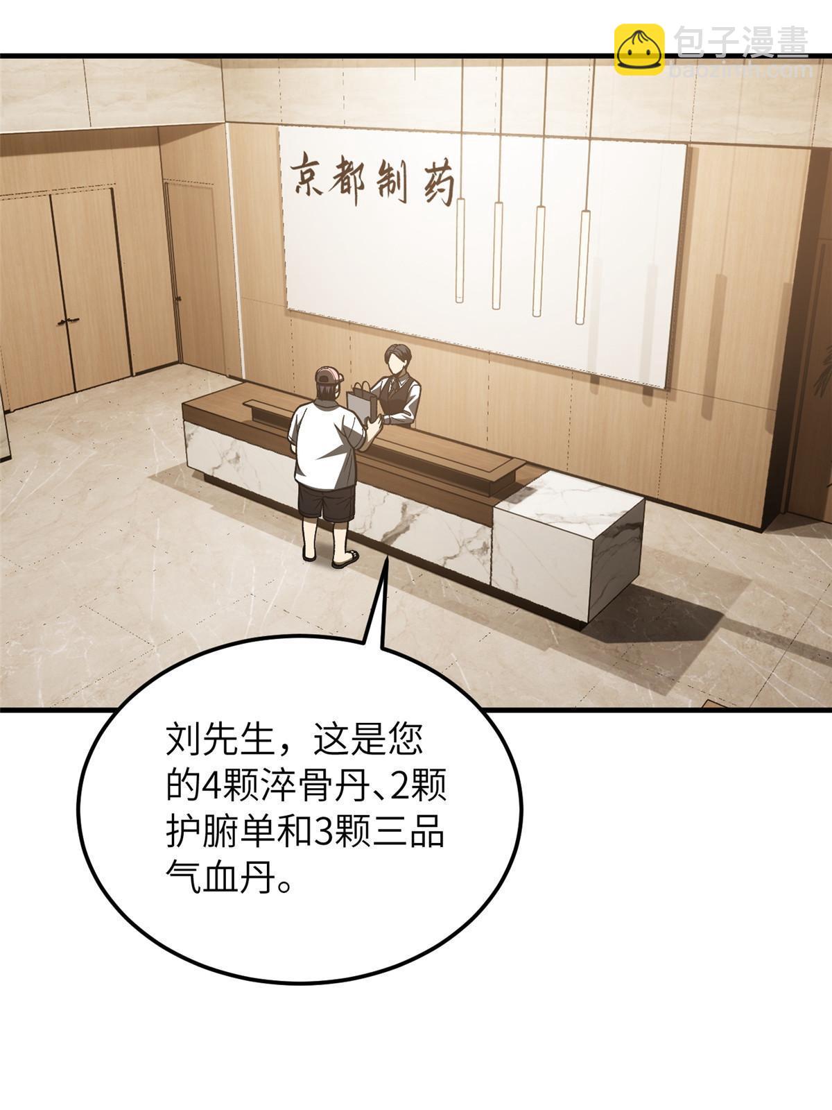 全球高武 - 第166話 理念(1/2) - 8