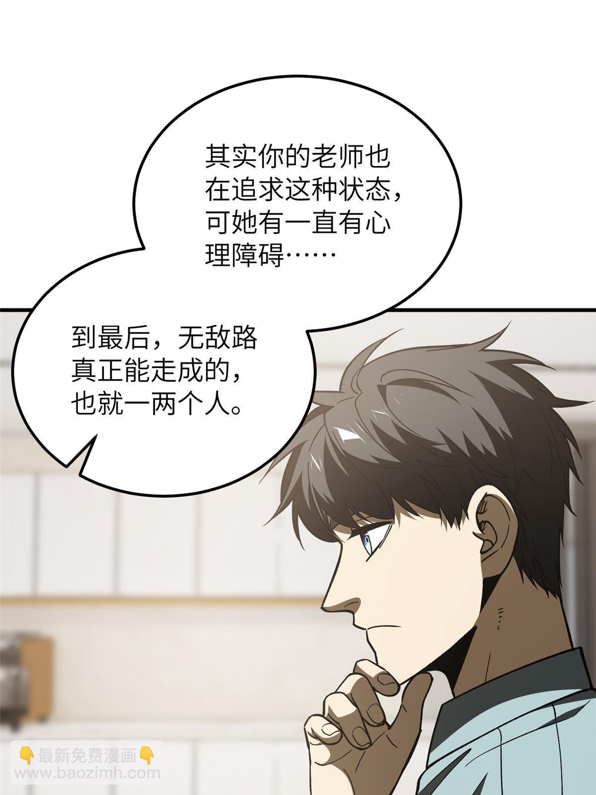 全球高武 - 第166話 理念(1/2) - 8