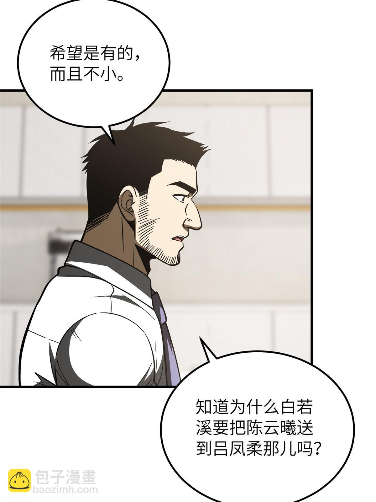 全球高武 - 第166話 理念(1/2) - 4