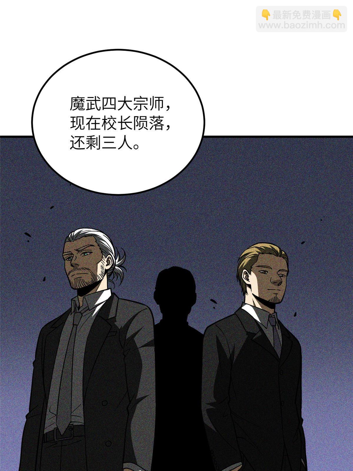 全球高武 - 第166話 理念(1/2) - 4