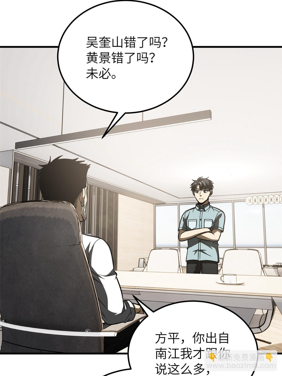 全球高武 - 第166話 理念(1/2) - 1