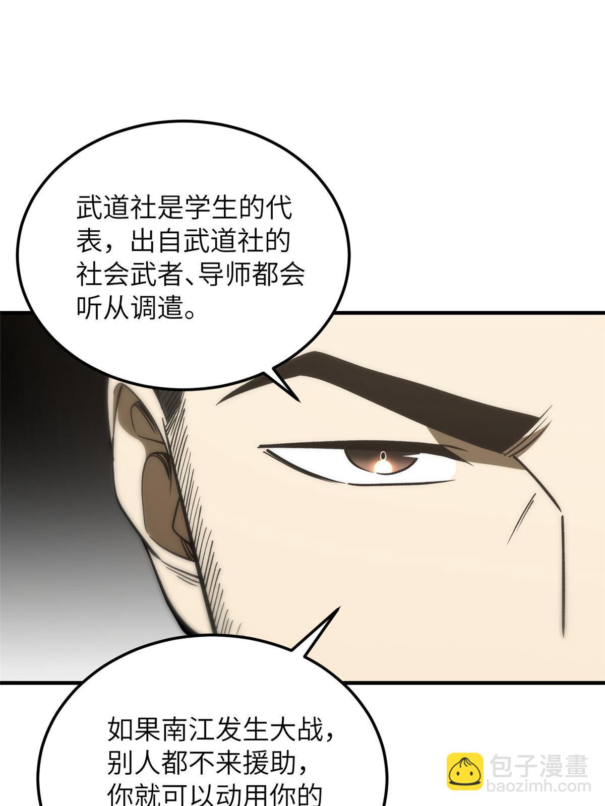 全球高武 - 第166話 理念(2/2) - 3