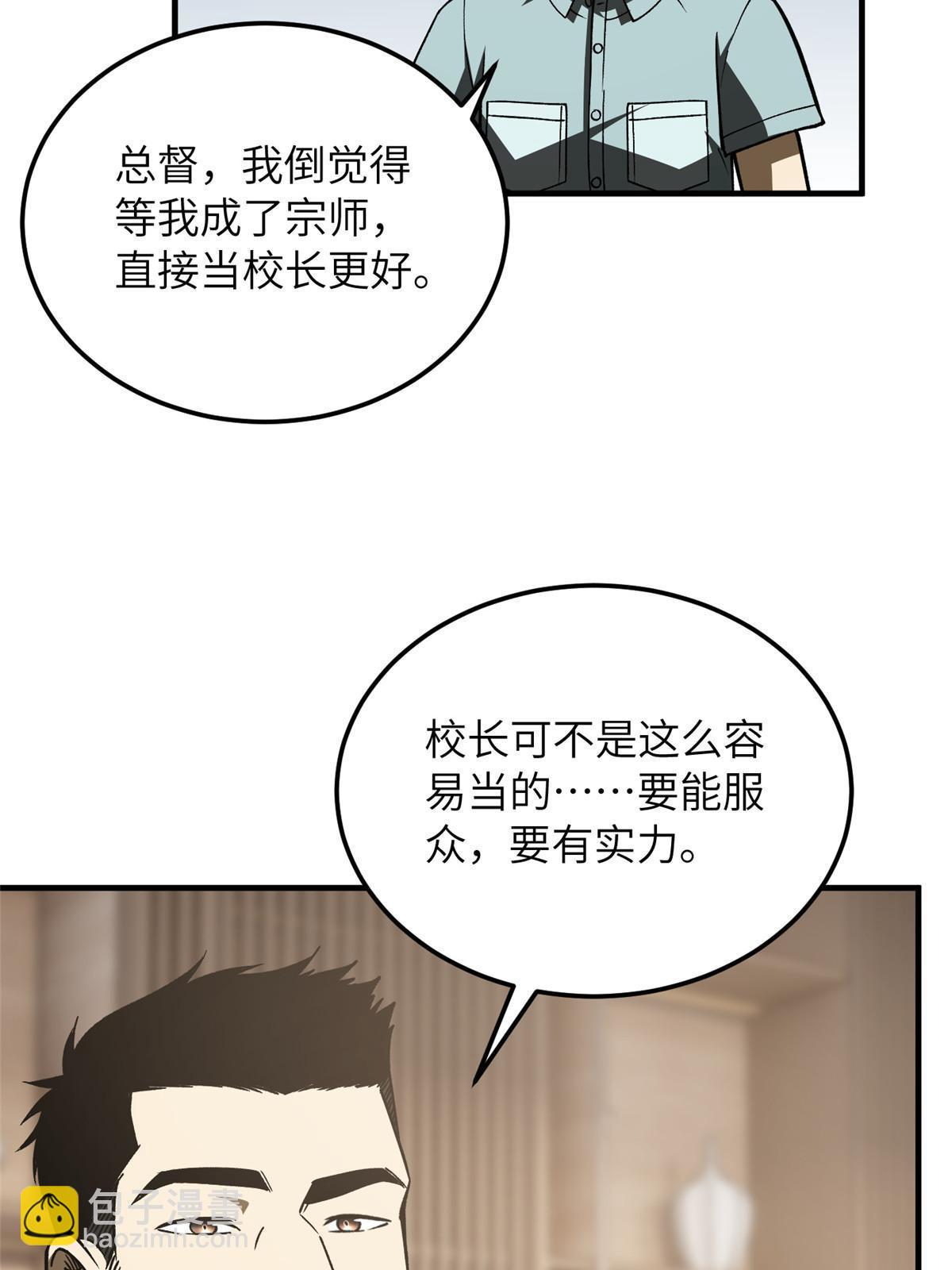 全球高武 - 第166話 理念(2/2) - 5