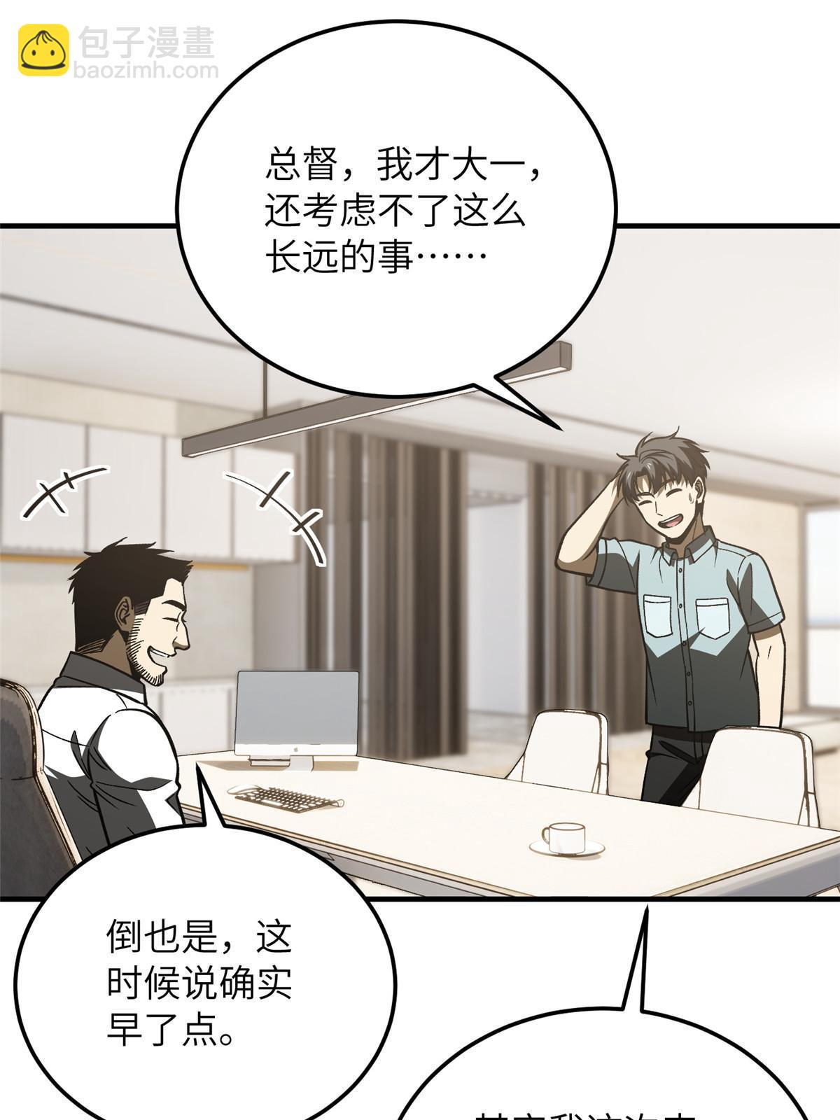 全球高武 - 第166話 理念(2/2) - 2