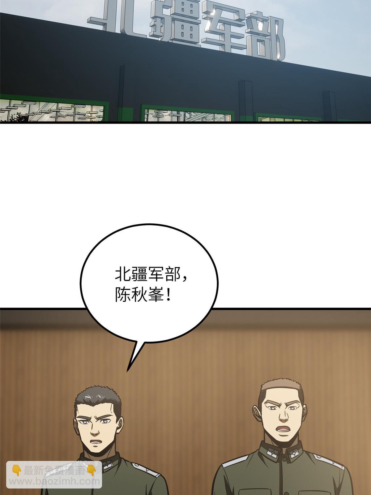 全球高武 - 第168話 關係(1/2) - 2