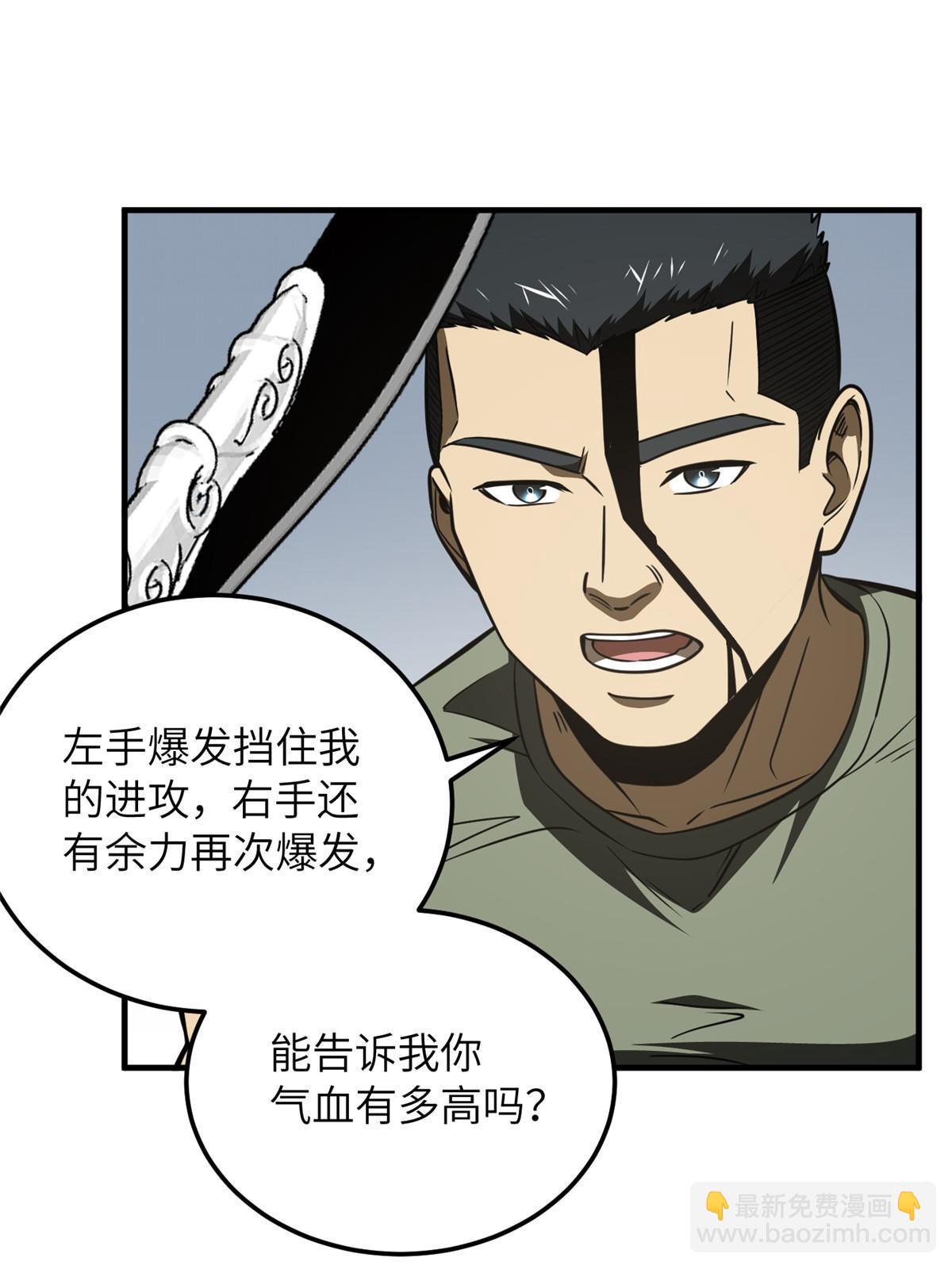 全球高武 - 第168話 關係(1/2) - 2