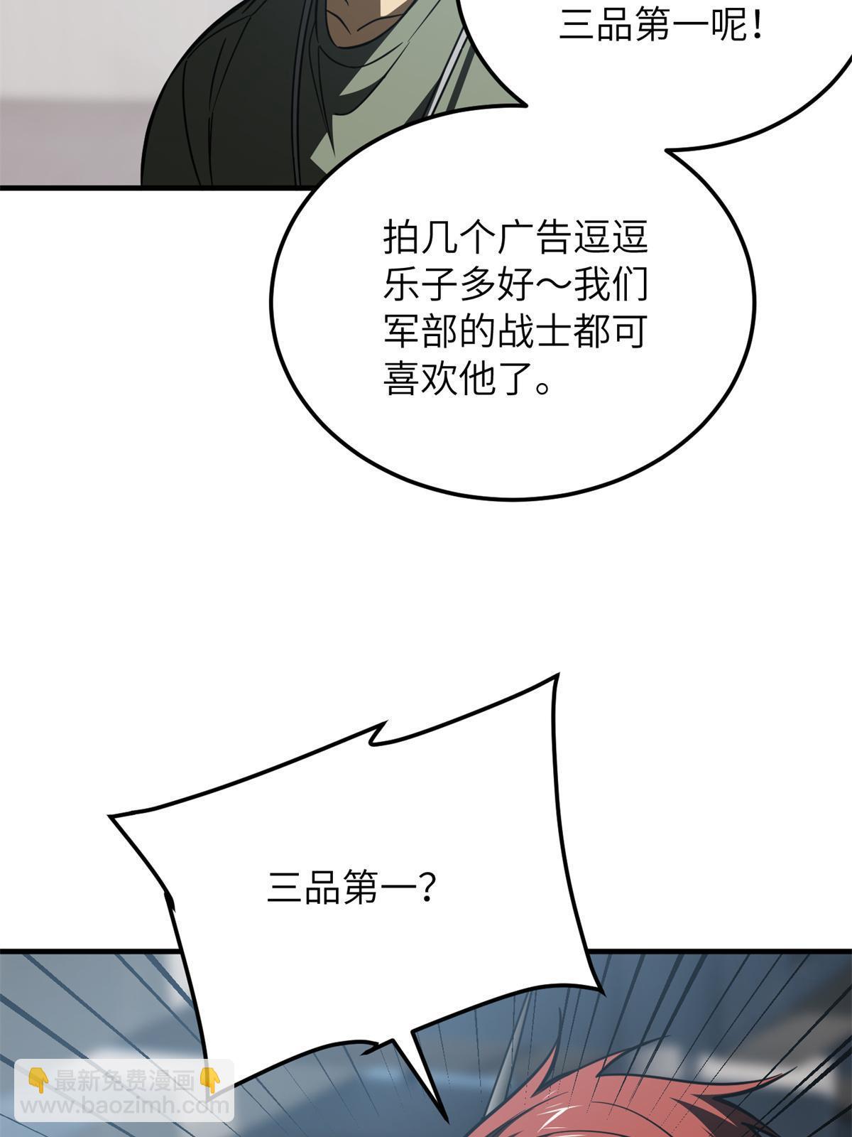 全球高武 - 第170話 收費(1/2) - 2