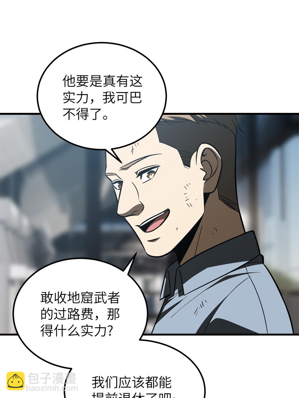 全球高武 - 第170話 收費(2/2) - 5