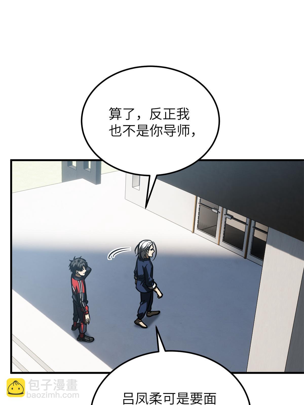 全球高武 - 第170話 收費(1/2) - 8