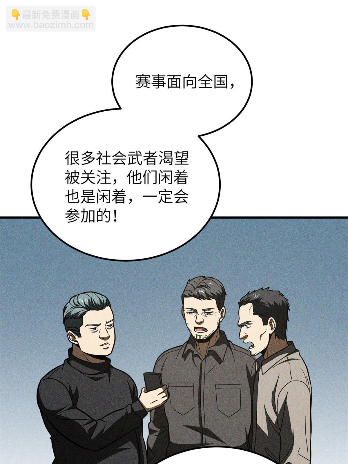 全球高武 - 第176话 新社长的安排(1/2) - 7