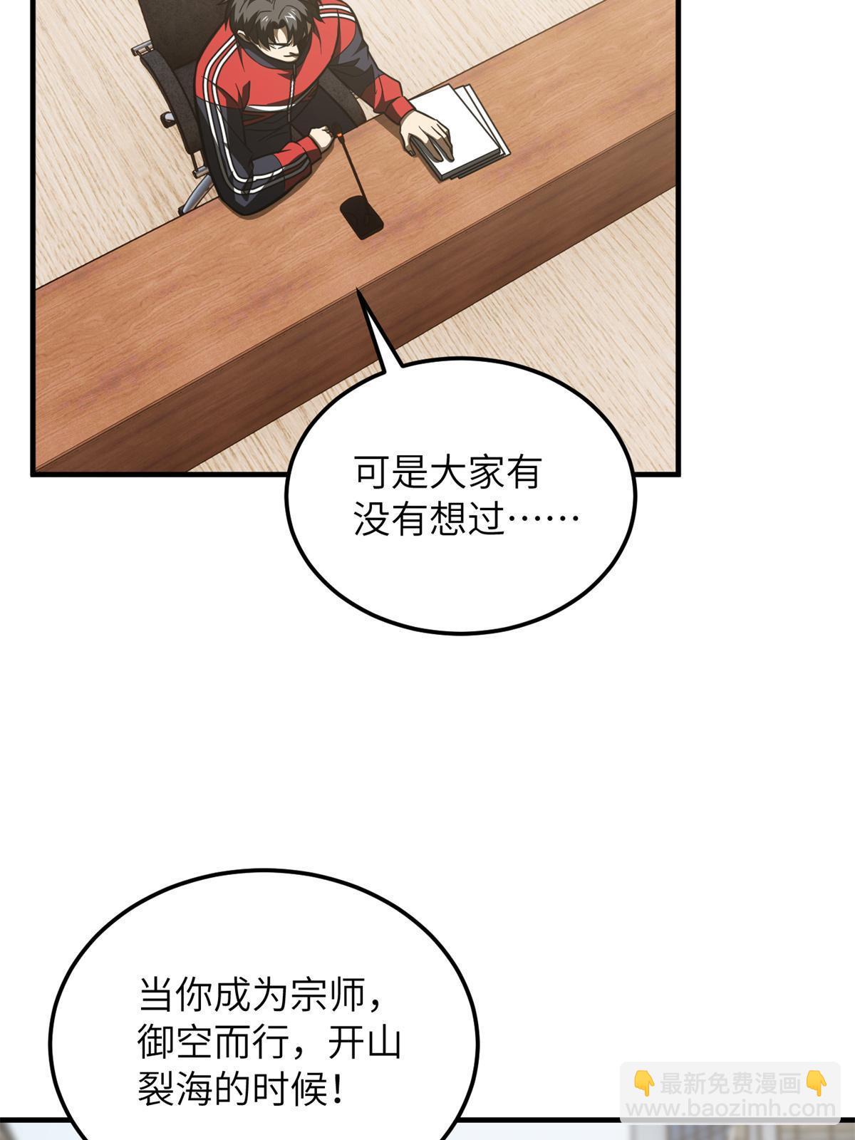 全球高武 - 第176話 新社長的安排(1/2) - 1