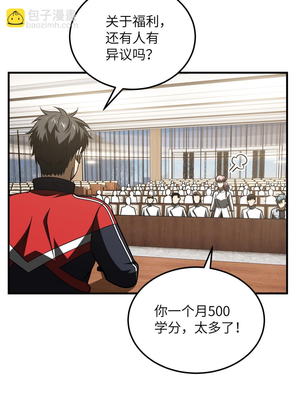 全球高武 - 第176話 新社長的安排(1/2) - 8