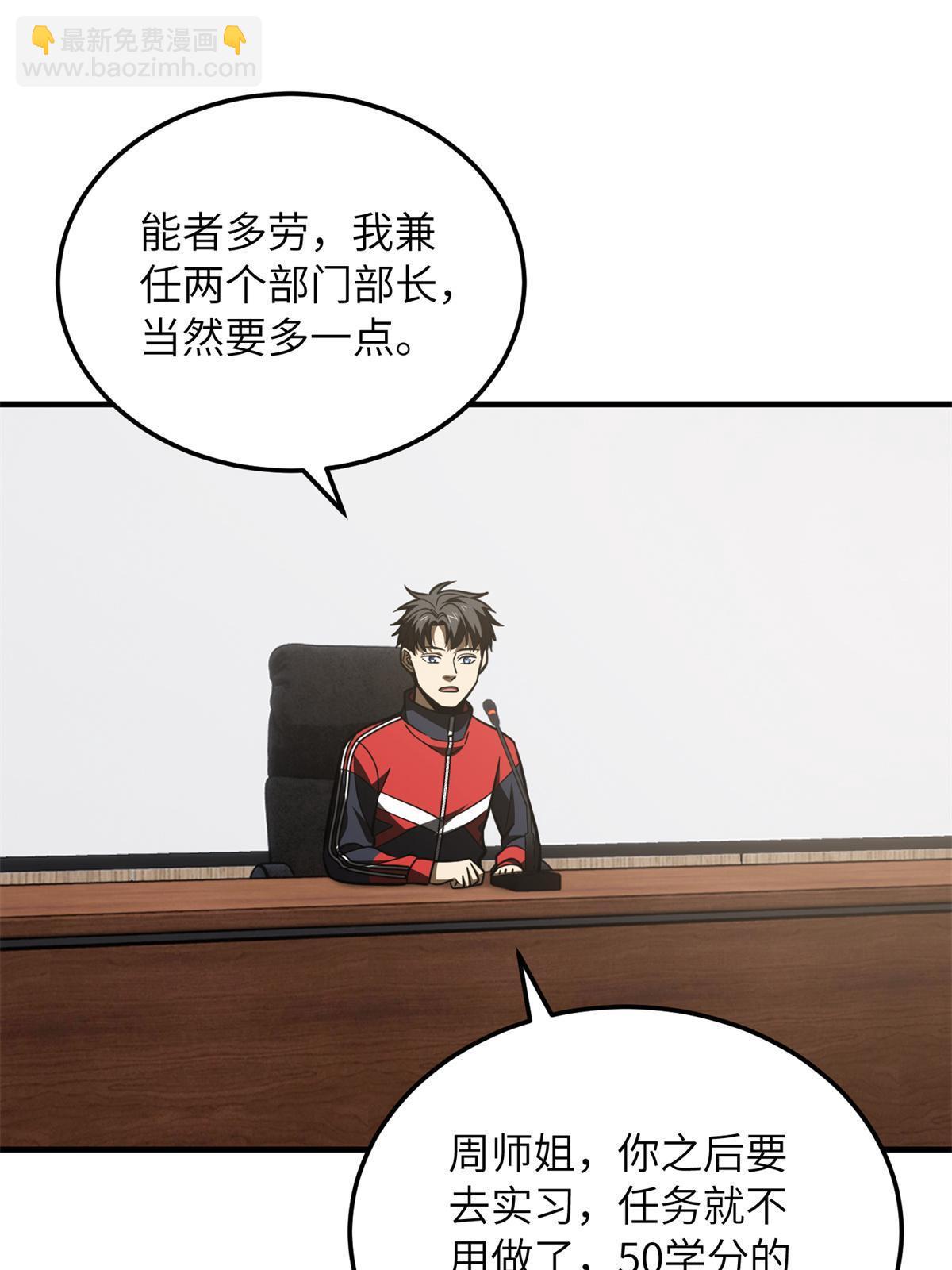 全球高武 - 第176話 新社長的安排(1/2) - 2