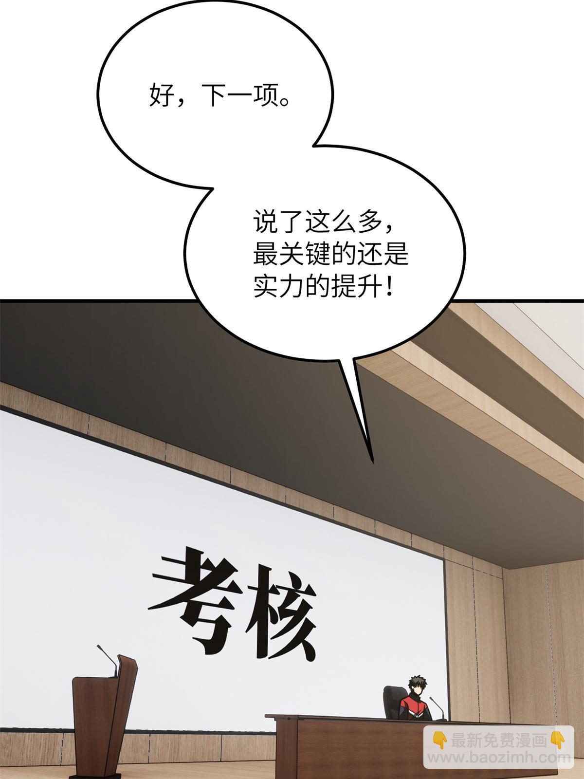 全球高武 - 第176話 新社長的安排(1/2) - 8