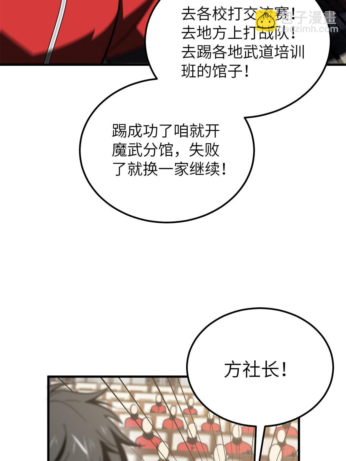 全球高武 - 第176話 新社長的安排(1/2) - 6