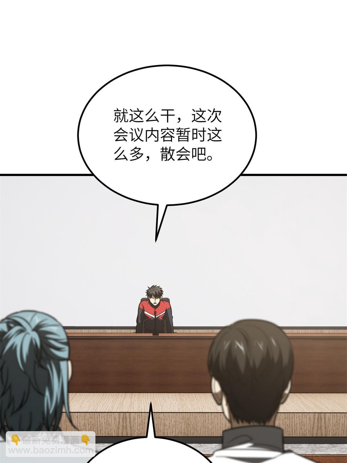 全球高武 - 第176話 新社長的安排(2/2) - 4