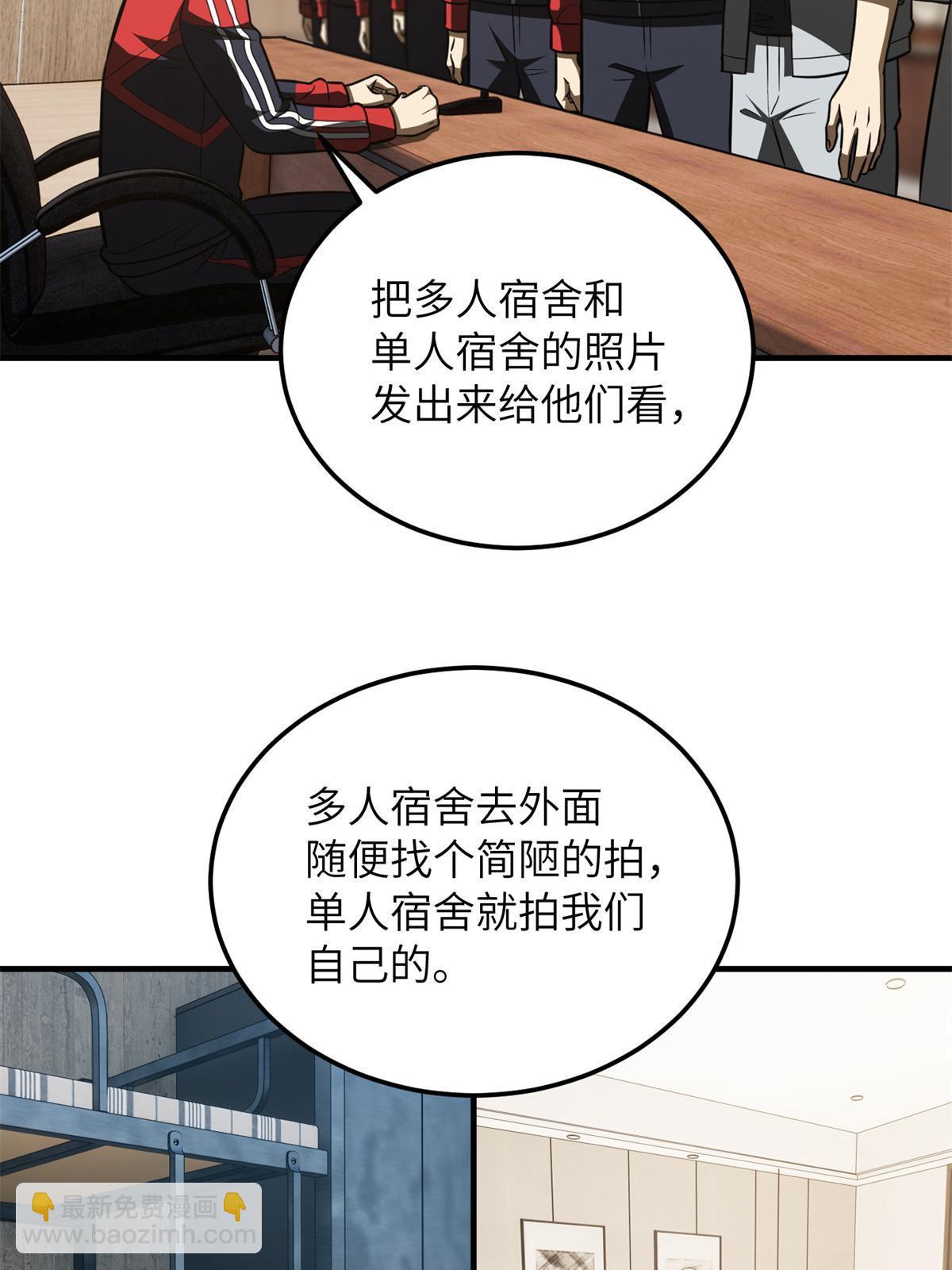 全球高武 - 第176話 新社長的安排(2/2) - 4